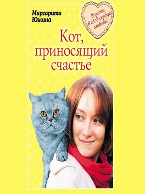 cover image of Кот, приносящий счастье